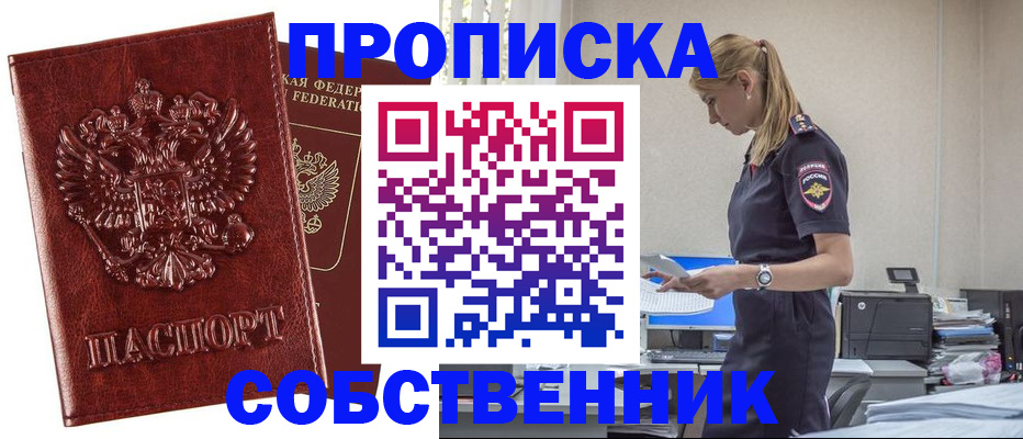 прописка штамп в Магадане